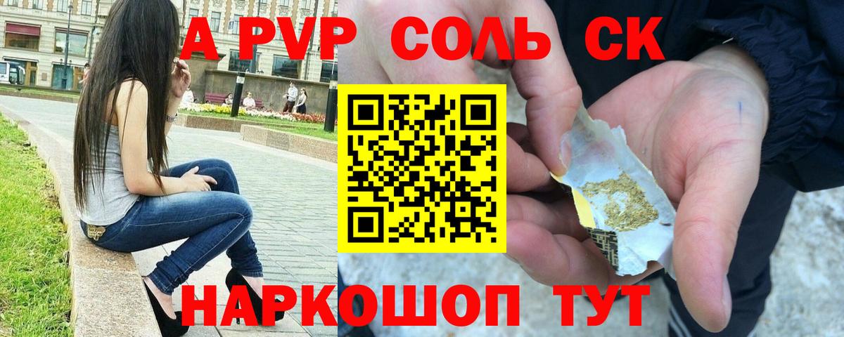 A PVP VHQ  Вход с VPN  APVP крисы CK  A PVP  дарнет шоп  APVP Соль  Гатчина 