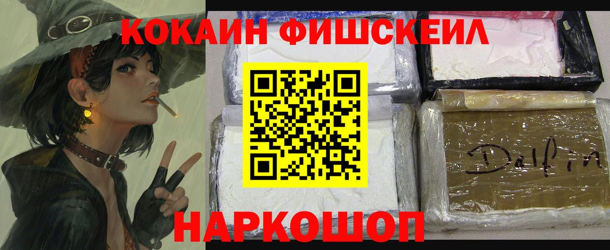 Гатчина  COCAIN Fish Scale  Кокаин 99%  Вход с VPN 