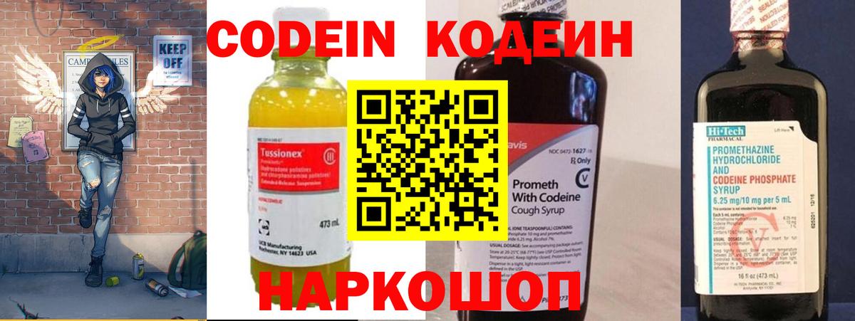Кодеин Purple Drank  Кодеиновый сироп Lean Purple Drank  Гатчина  Вход с VPN 