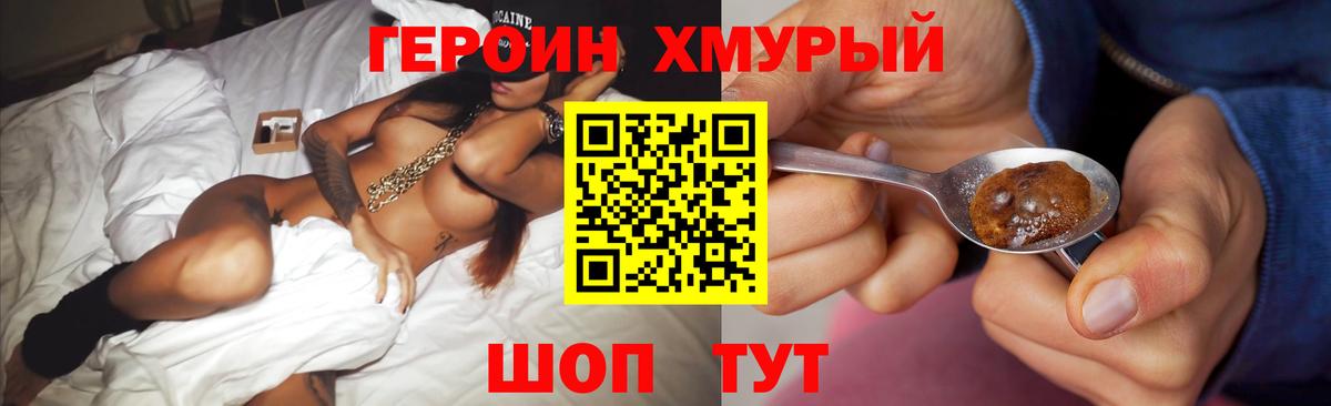 Героин Heroin Гатчина
