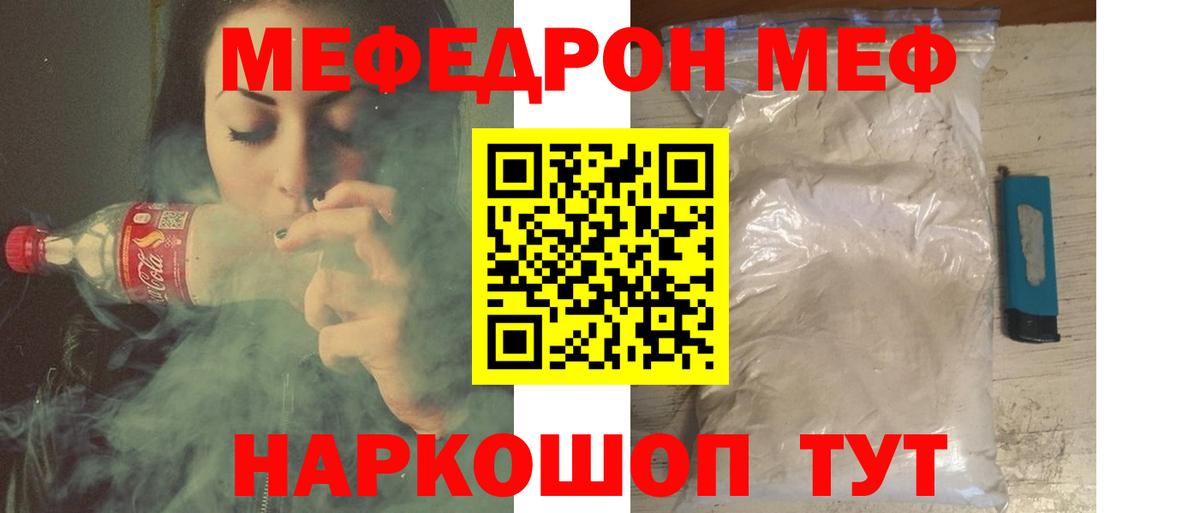 Мефедрон кристаллы Гатчина